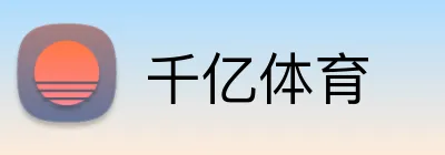 千亿体育 Logo